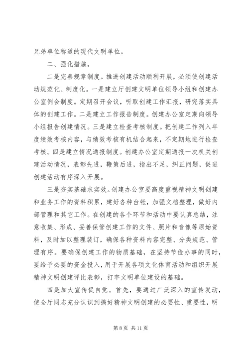 创建文明单位领导讲话6篇.docx