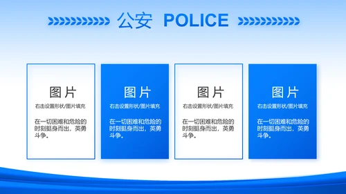 蓝色政治建警从严治警公安警察动态PPT