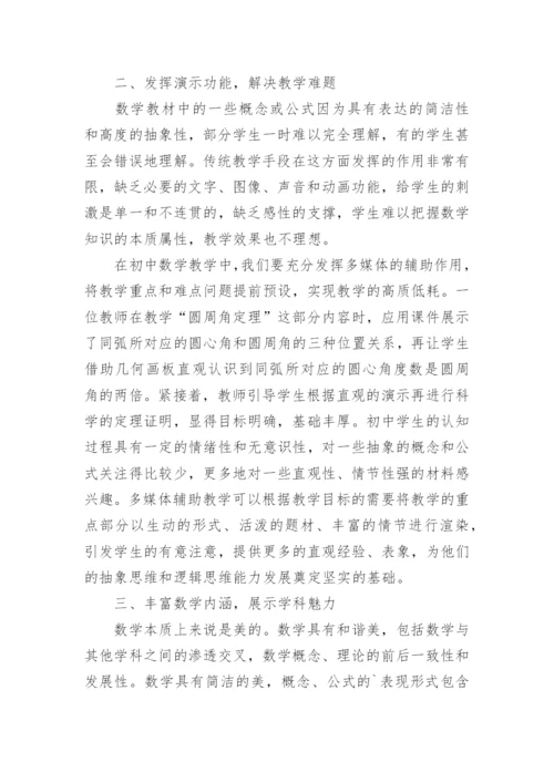 数学的多媒体论文研究.docx