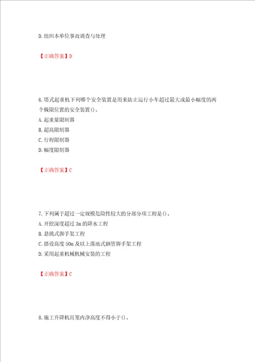 2022年山西省建筑施工企业项目负责人安全员B证安全生产管理人员考试题库全考点模拟卷及参考答案第60期