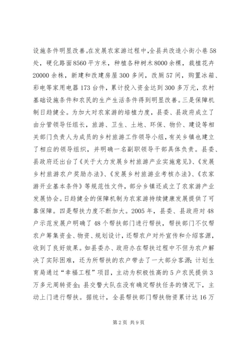 在全县文明生态村创建和乡村农家游发展工作会议上的讲话.docx