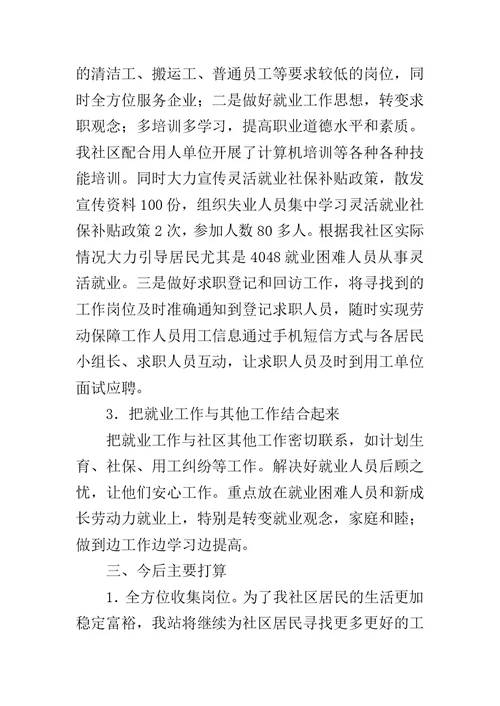 充分就业工作汇报范文