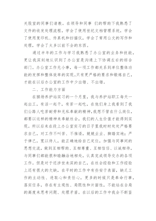 办公室实习报告.docx