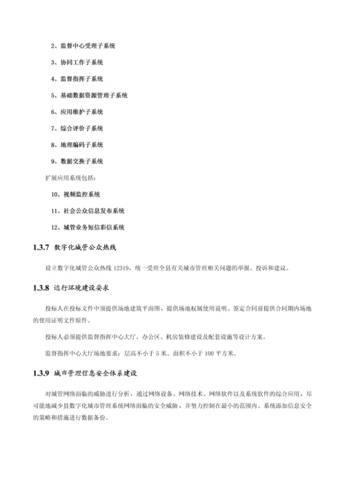 数字城管项目投资可行性方案.docx