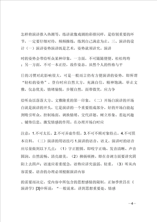 谈公共关系中的演讲艺术