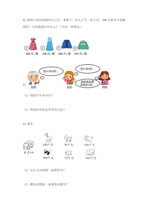 小学三年级数学应用题50道精品（名师推荐）.docx