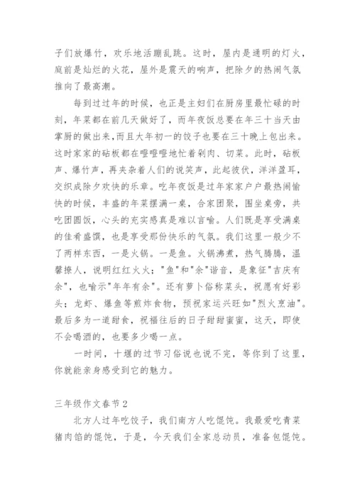 三年级作文春节.docx