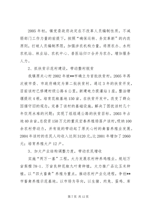 乡镇机构改革工作汇报.docx