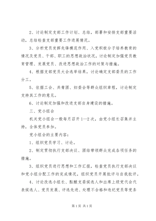 党支部三会一课制度 (2).docx