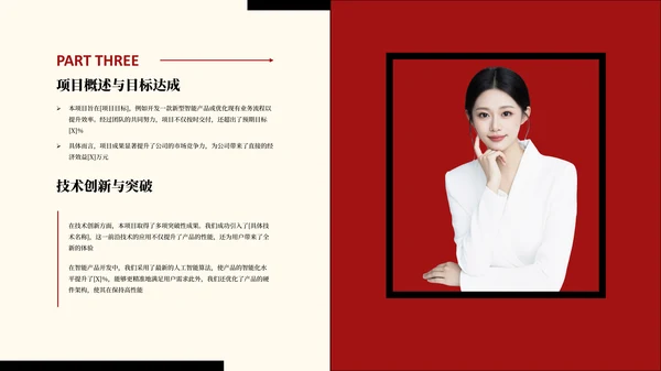 红色欧美风工作汇报总结PPT