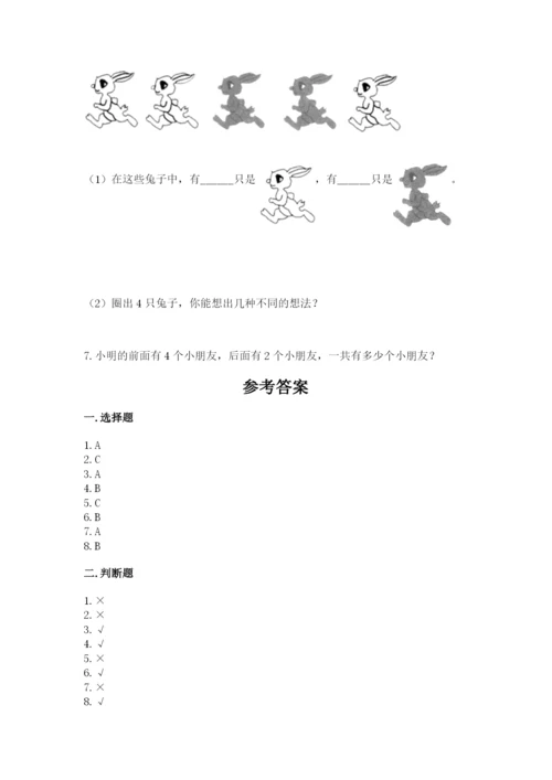 人教版一年级上册数学期中测试卷【学生专用】.docx