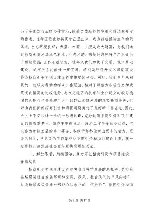 县委书记在全县招商引资暨项目建设工作会议上的讲话.docx