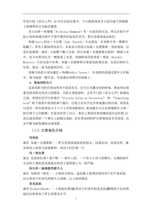 经典影视配乐课程论文-电影《音乐之声》与配乐《雪绒花》.docx