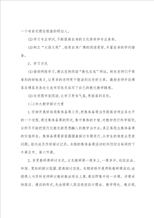 七年级语文备课组工作计划14篇七年级语文备课组计划