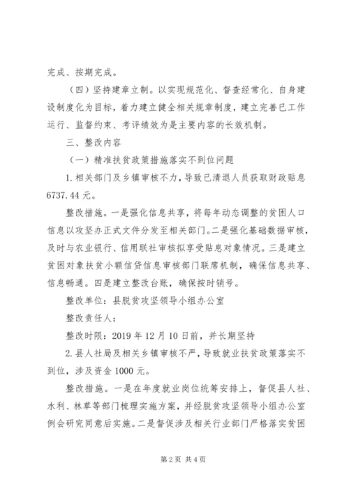 脱贫攻坚审计整改工作方案.docx