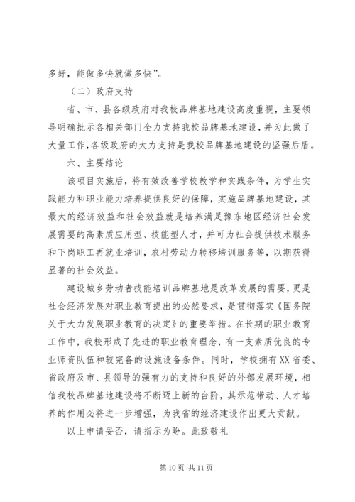 品牌基地申请报告 (2).docx