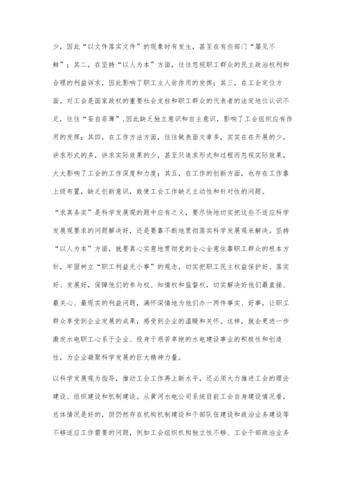 以科学发展观为指导推动企业工会工作再上新水平.docx