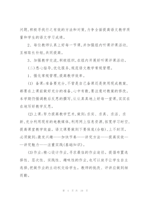 语文工作计划范文.docx