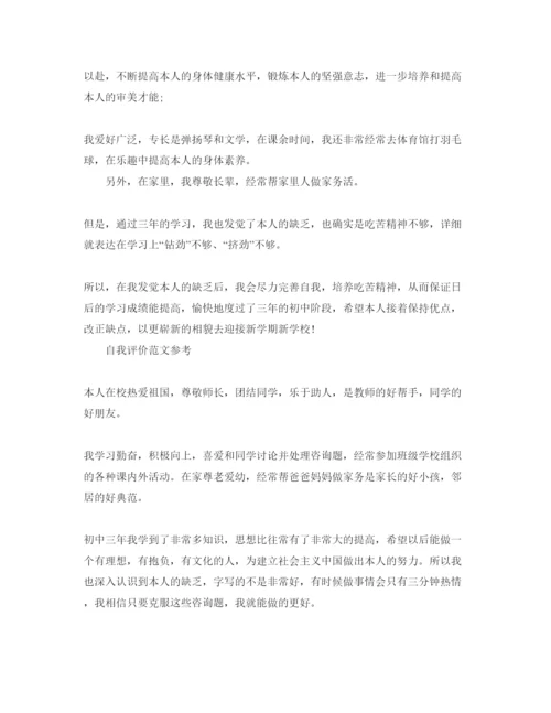 精编分享五篇五篇初中生毕业生自我评价经典参考范文.docx