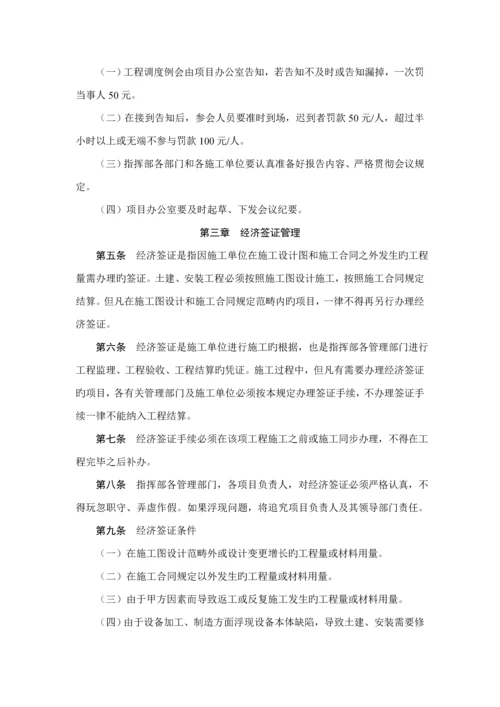 关键工程专项项目建设管理新版制度.docx