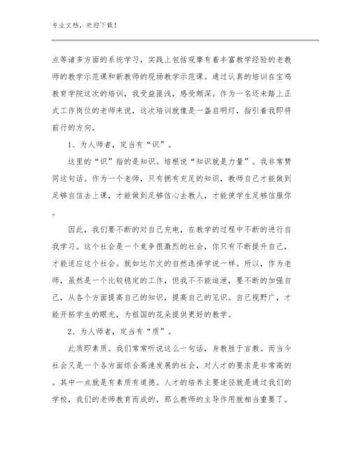 关于教师读书心得体会优选例文24篇合辑.docx