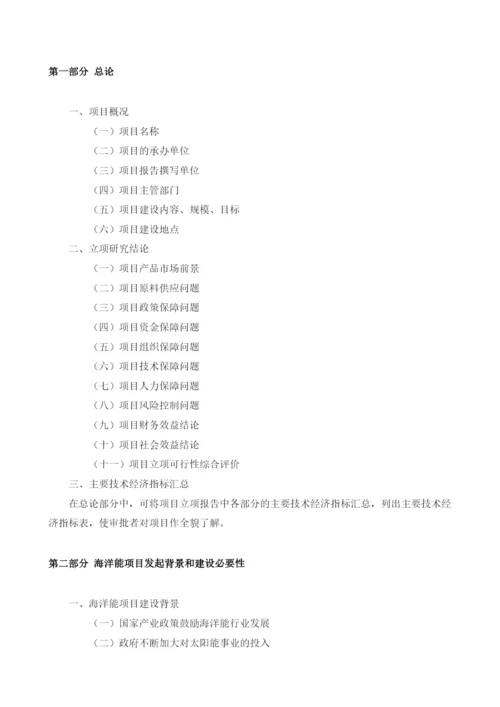 海洋能项目建议书.docx
