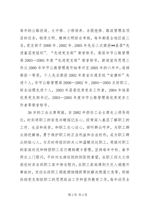 公路管理段女工委典型事迹材料.docx