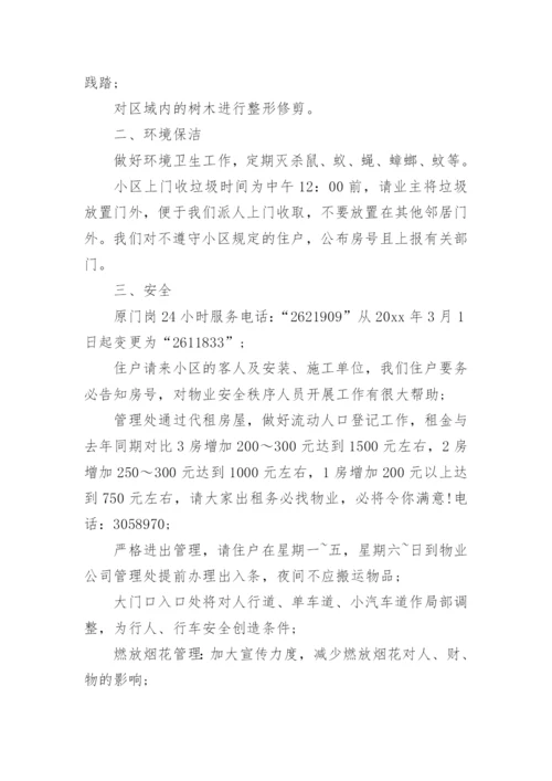 物业安全生产工作计划.docx