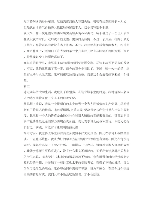 精编500字大学毕业生自我鉴定参考范文.docx