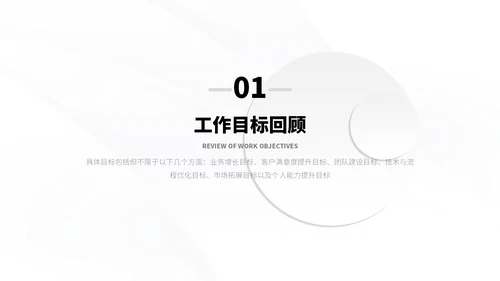 黑白极简风季度总结PPT模板