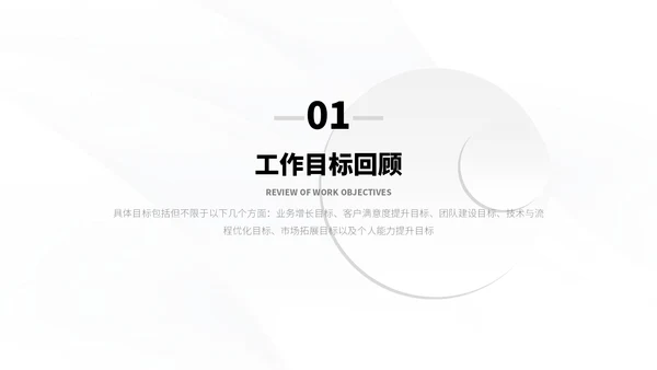 黑白极简风季度总结PPT模板