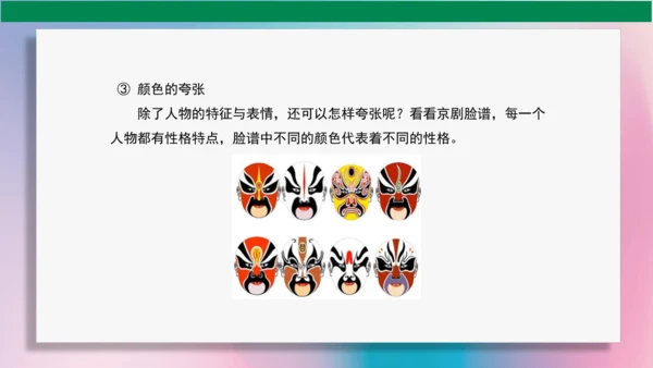 《夸张的脸》PPT课件（29页）