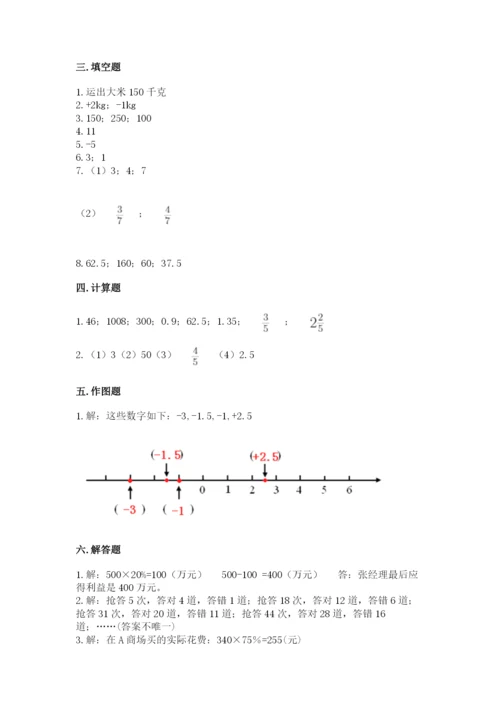 冀教版六年级下册数学 期末检测卷含答案【培优a卷】.docx
