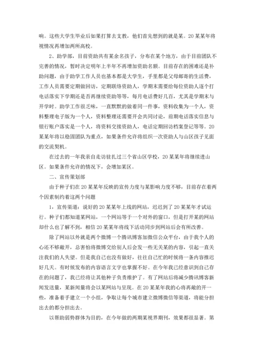 爱心协会年度工作总结.docx