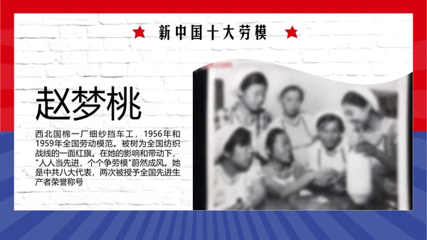 五一劳动最光荣PPT