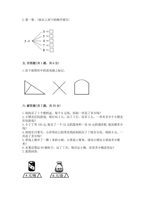 人教版二年级上册数学期末测试卷附答案（完整版）.docx