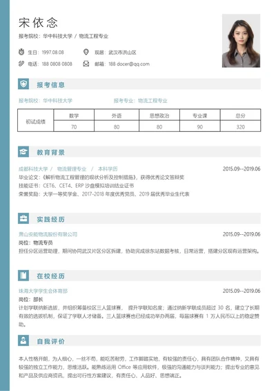 考研复试简历
