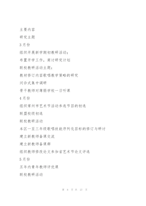 学科室工作计划集合8篇.docx