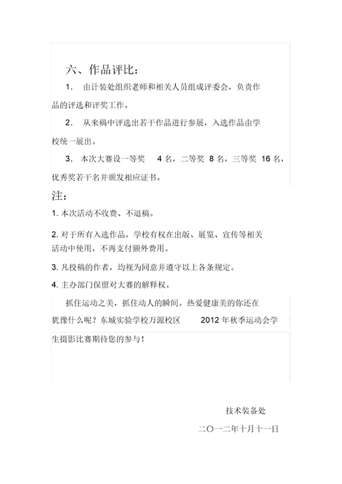 东城校运会摄影比赛方案