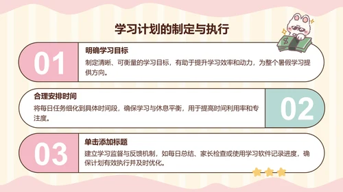 花月小熊暑假生活ppt模板