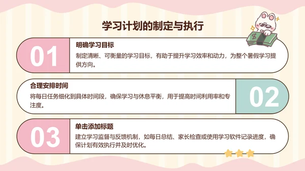 花月小熊暑假生活ppt模板