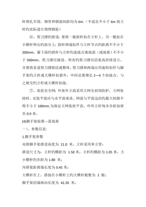 多层脚手架专项综合施工专题方案.docx