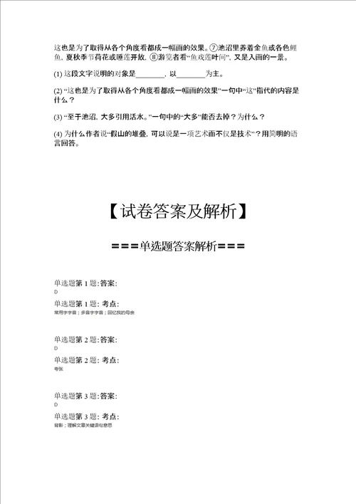 部编版语文七年级下册期末测试卷【最新】