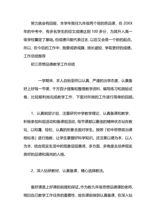 初三思品教师工作总结.docx