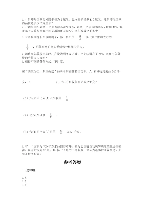 小学六年级数学上册期末卷附答案【模拟题】.docx