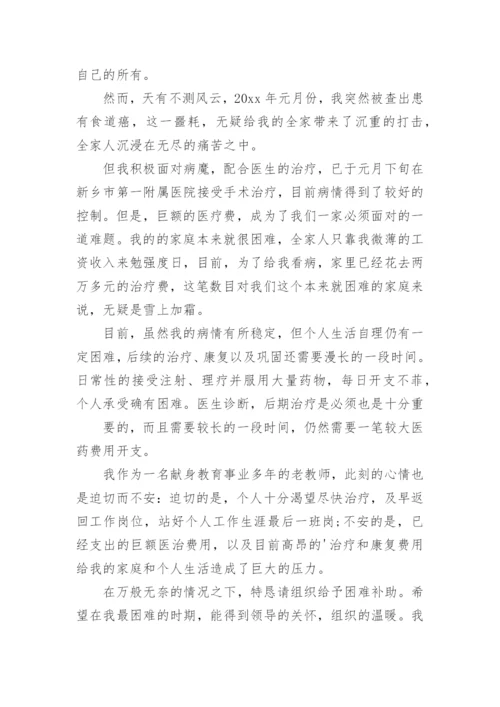 教师贫困资助申请书.docx