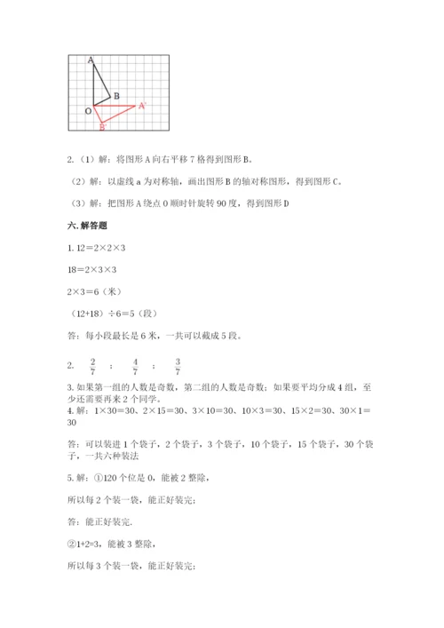 人教版数学五年级下册期末测试卷精品【a卷】.docx