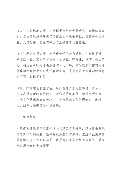 在落实意识形态工作方面存在的问题.docx