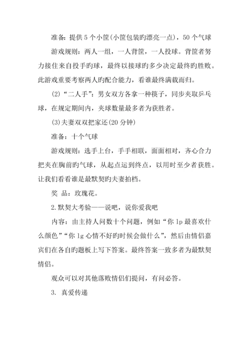 情人节活动策划方案.docx