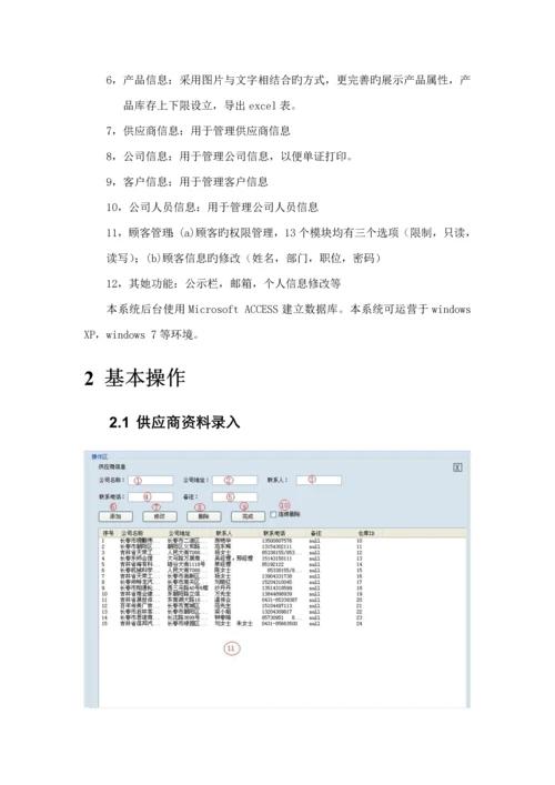 仓库基础管理系统使用标准手册.docx